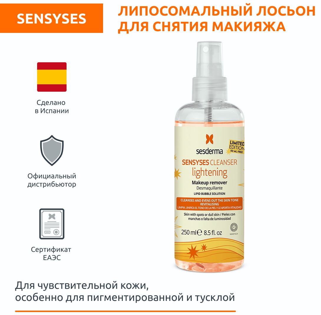Sesderma SENSYSES CLEANSER Lightening - очищающий лосьон липосомальный восстанавливающий для пигментированной и тусклой кожи лосьон для снятия макияжа 250 мл