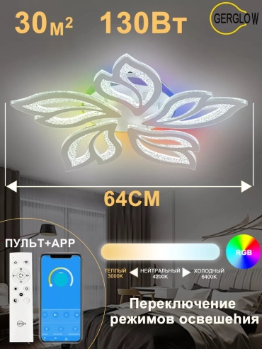 Люстра потолочная GERGLOW LED, кол-во ламп: 32 шт