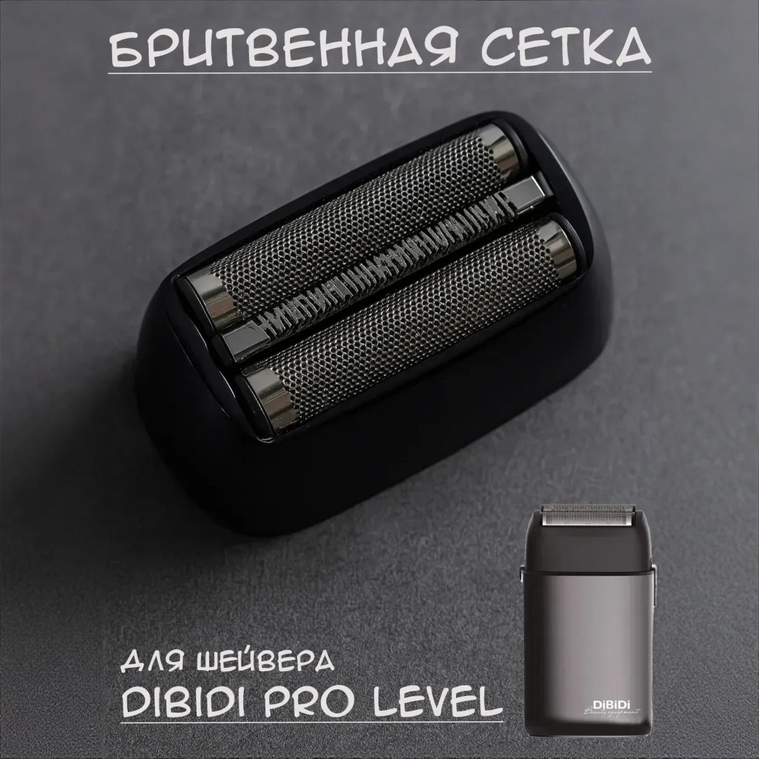 DiBiDi DBSi1 бритвенная головка, сетка для бритвы