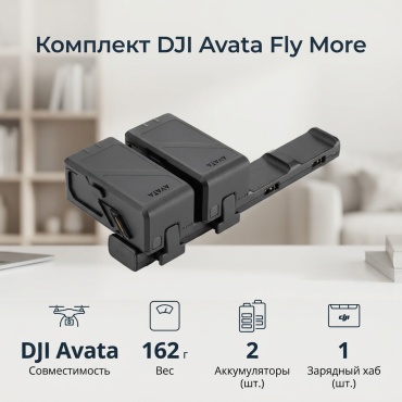 Комплект DJI Avata Fly More Kit