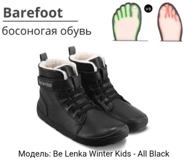 Ботинки Be lenka черный