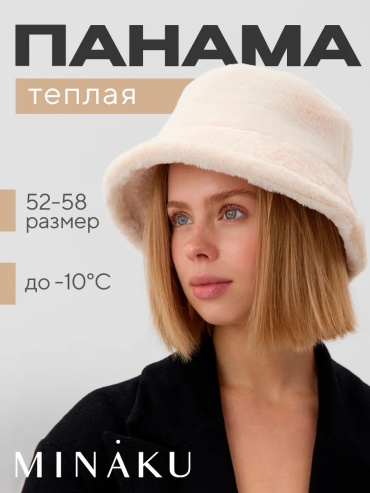 Шапка-бини Minaku размер 58, молочный