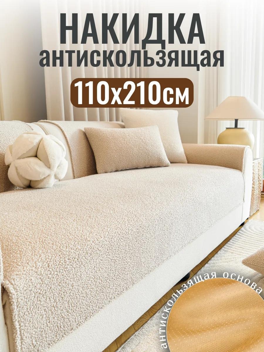 Дивандек для дивана ДивКар111121 бежевый 110x210 cv