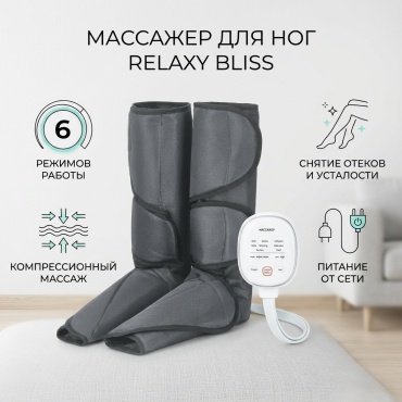 Массажер RELAXY Bliss ручной воздушно-компрессионный
