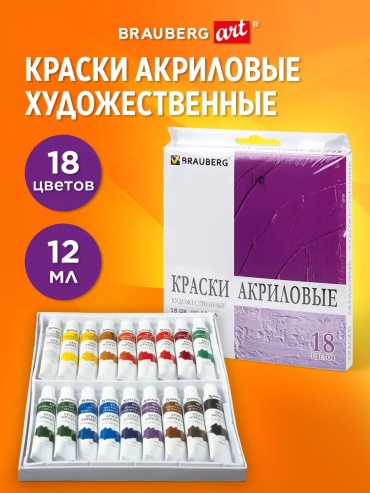 Акриловые 191126 желтый; черный; красный 18 шт 12 мл