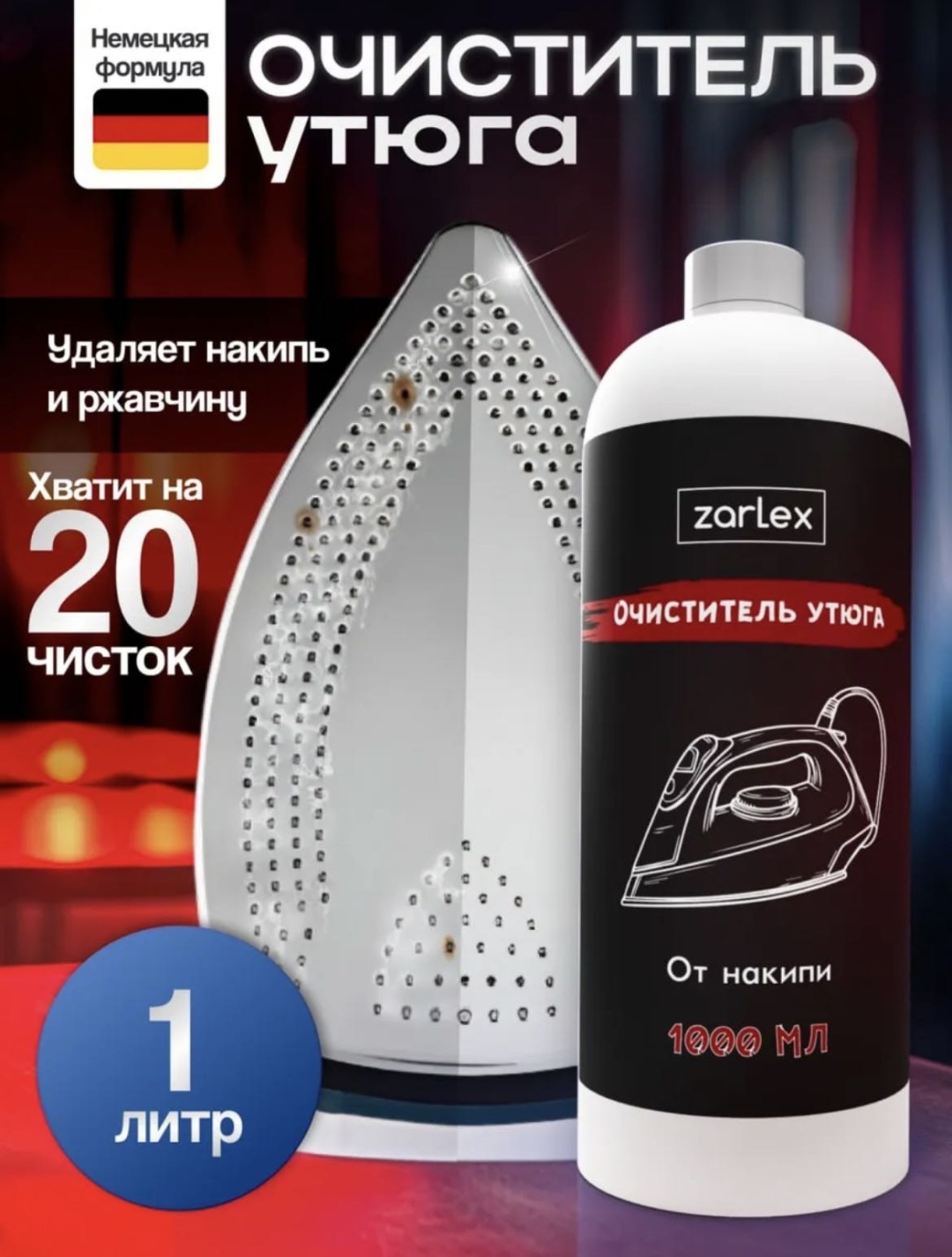 Жидкое средство Zarlex 1000 мл 1051 кг 1 шт