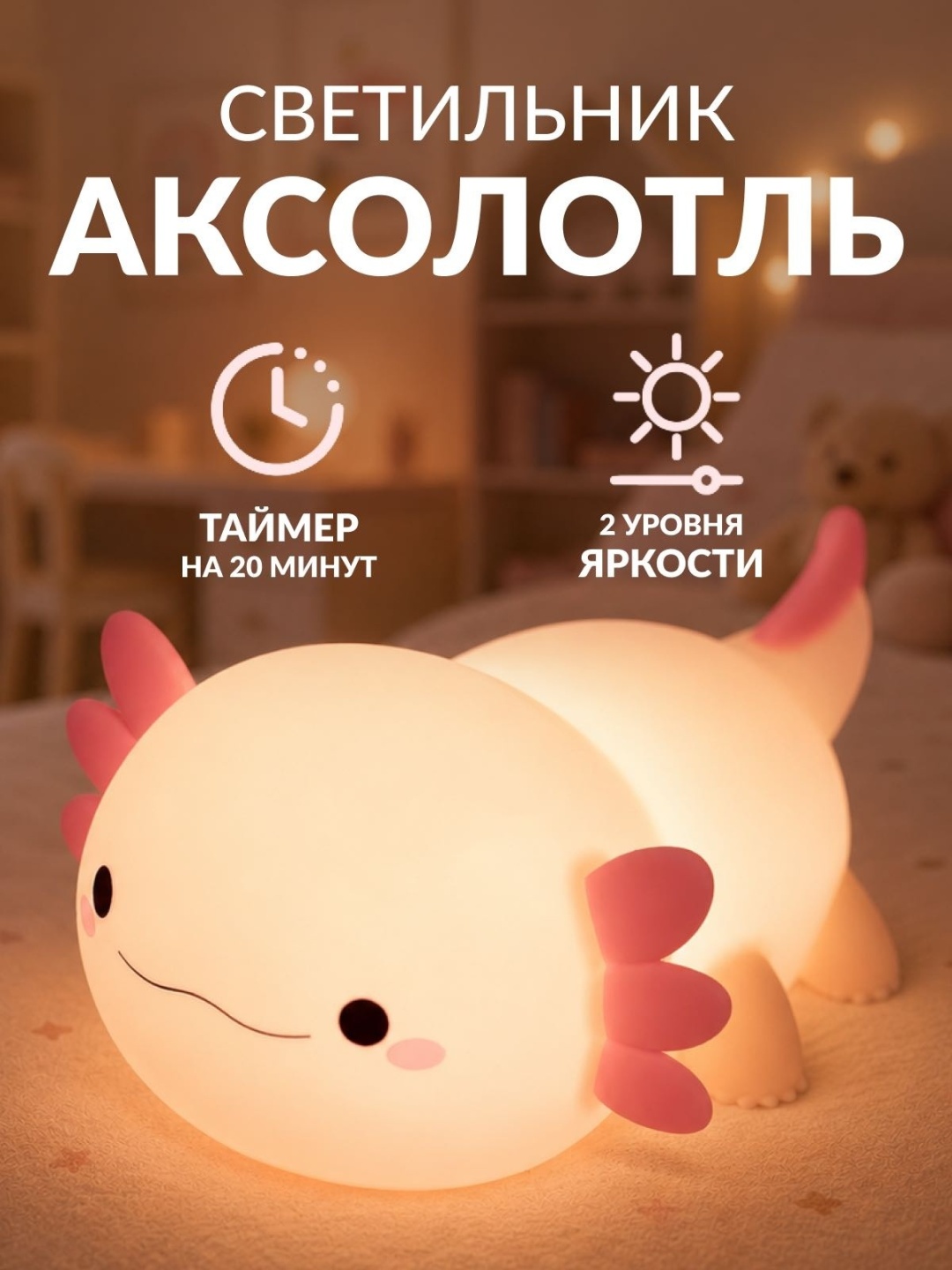 Modefica светильник-игрушка настольный светильник Аксолотль, разноцветный