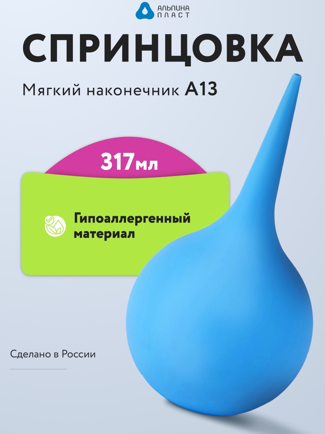 Спринцовка тип А (с мягким наконечником) 317 мл