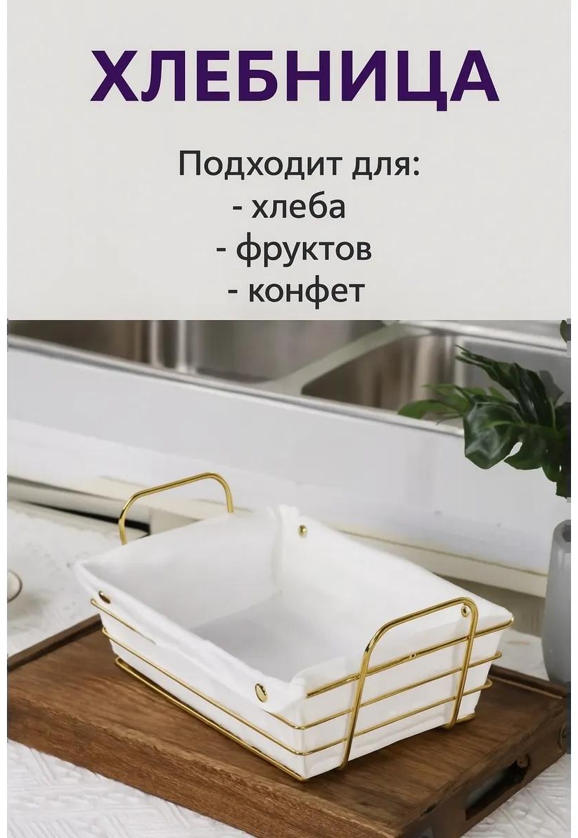 Сухарница 480632734, пластик