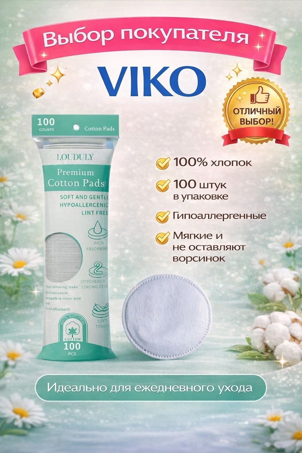 Louduly ватные диски Для ежедневного использования 100 шт