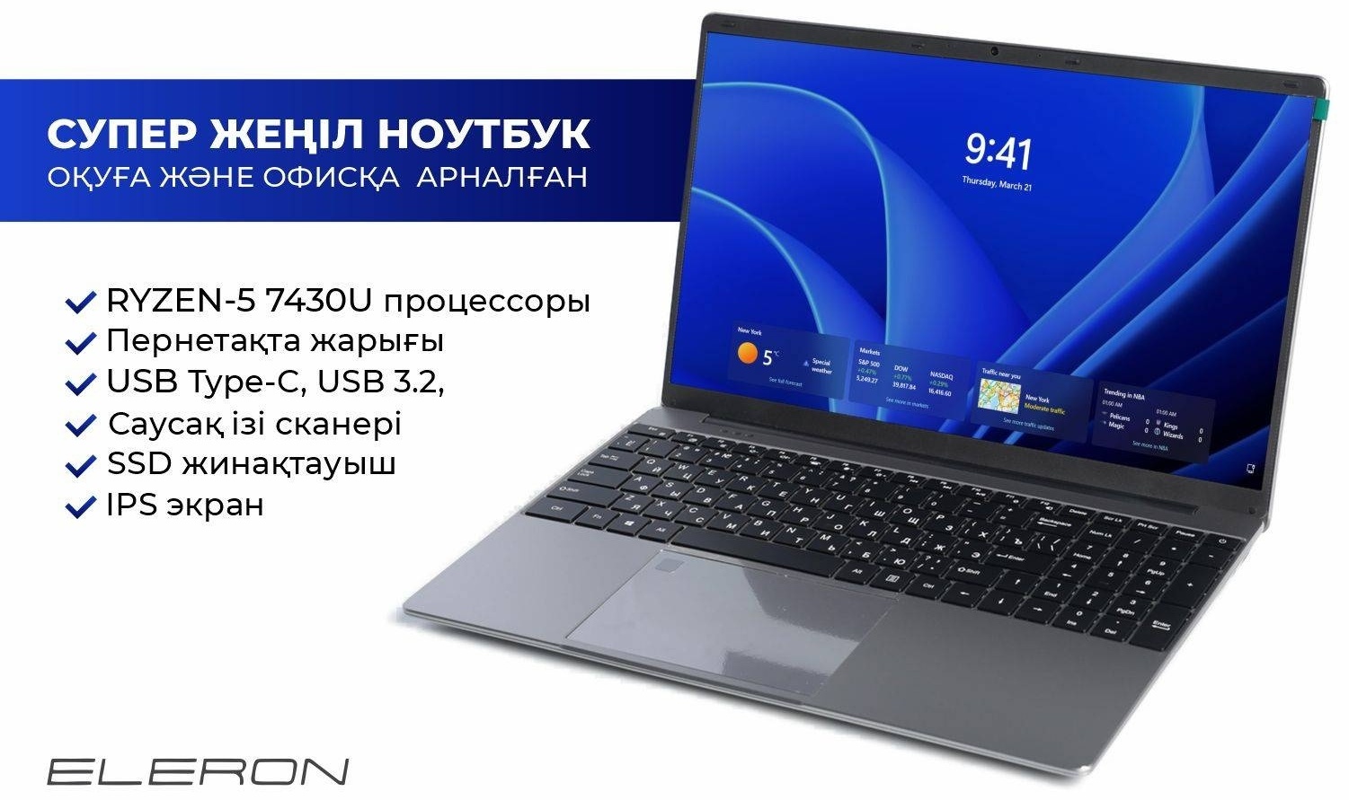 Ноутбук ELERON SmartBook 15.6" / 8 Гб / M.2 256 Гб / Win 11 / ES.PF01R.R5S