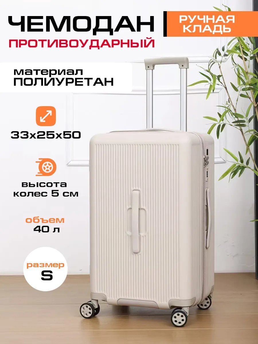 Чемодан 544803467 полиуретан 40 л бежевый