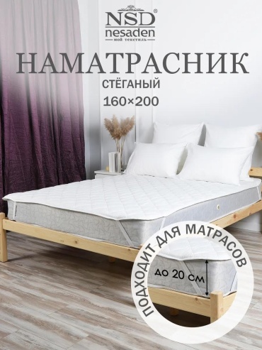 NSD Nesaden наматрасник на резинке 100132016 160x200, микрофибра