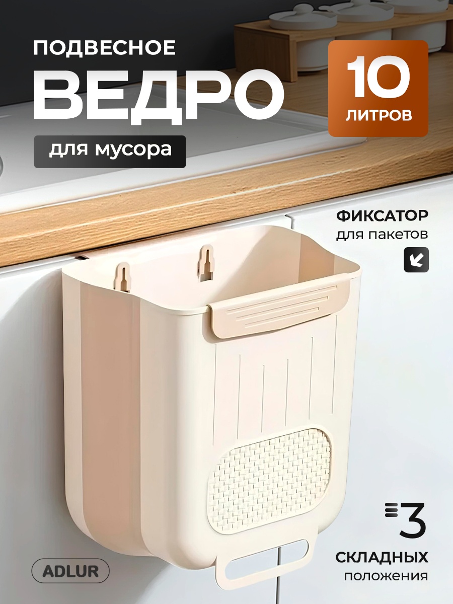 Мусорное ведро Adlur без крышки FK-001 10 л