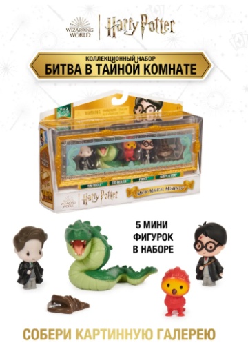 Фигурка Harry Potter Битва в Тайной комнате 5 см 5 шт