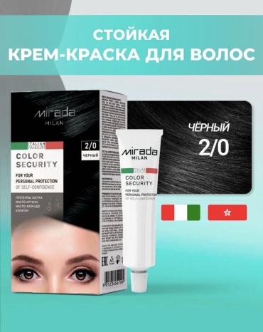 Mirada Color security 2.0 черный крем-краска 112 мл