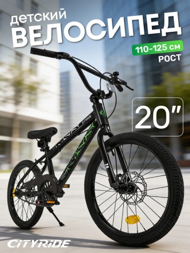 Велосипед City-Ride 817153863 2026 20 дюймов черный