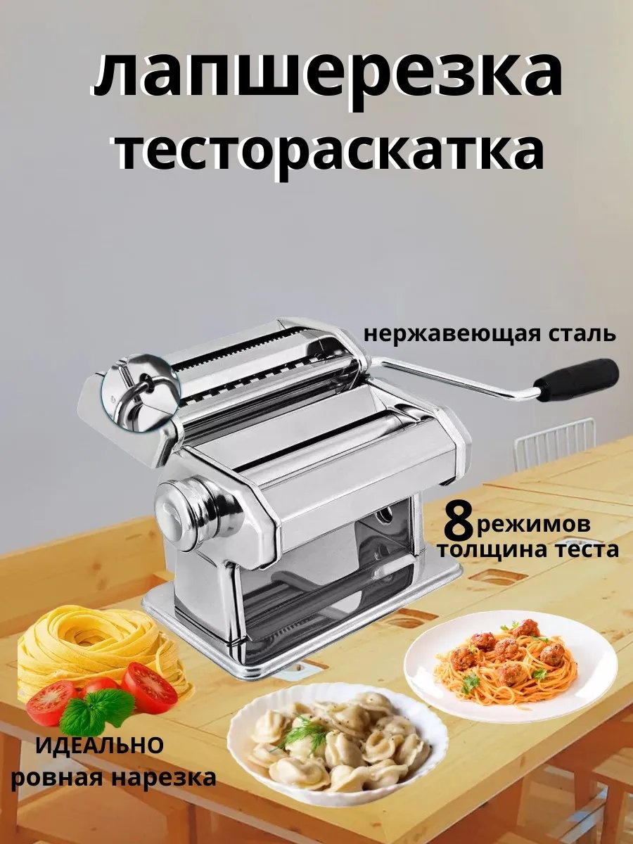 Лапшерезка 762057119 механическая
