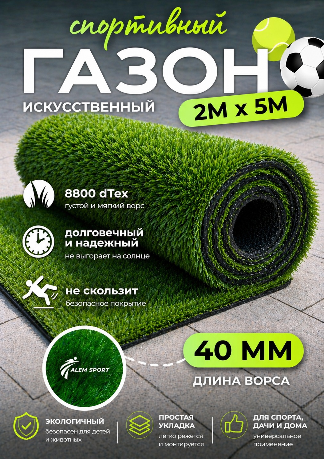Искусственный газон Starsport_431426442 зеленый