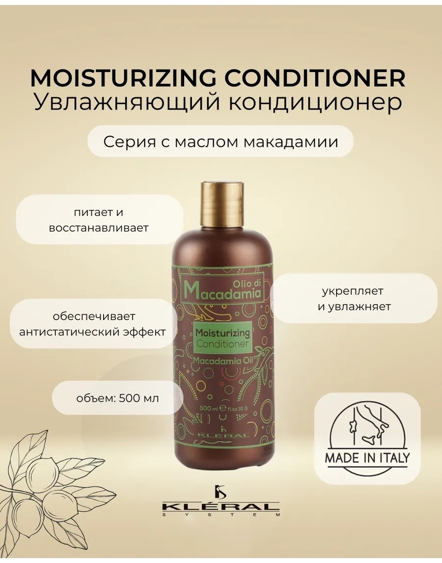 Kleral System OLIO DI MACADAMIA кондиционер 500 мл