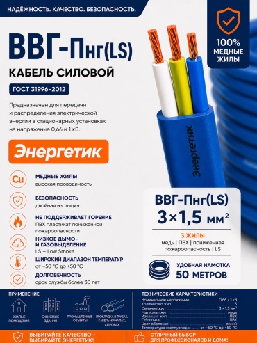 Энергетик кабель ВВГ-Пнг(А)-LS 3x1.5, 50 м