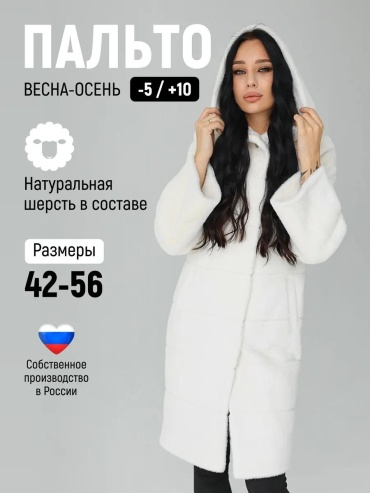 Пальто белый