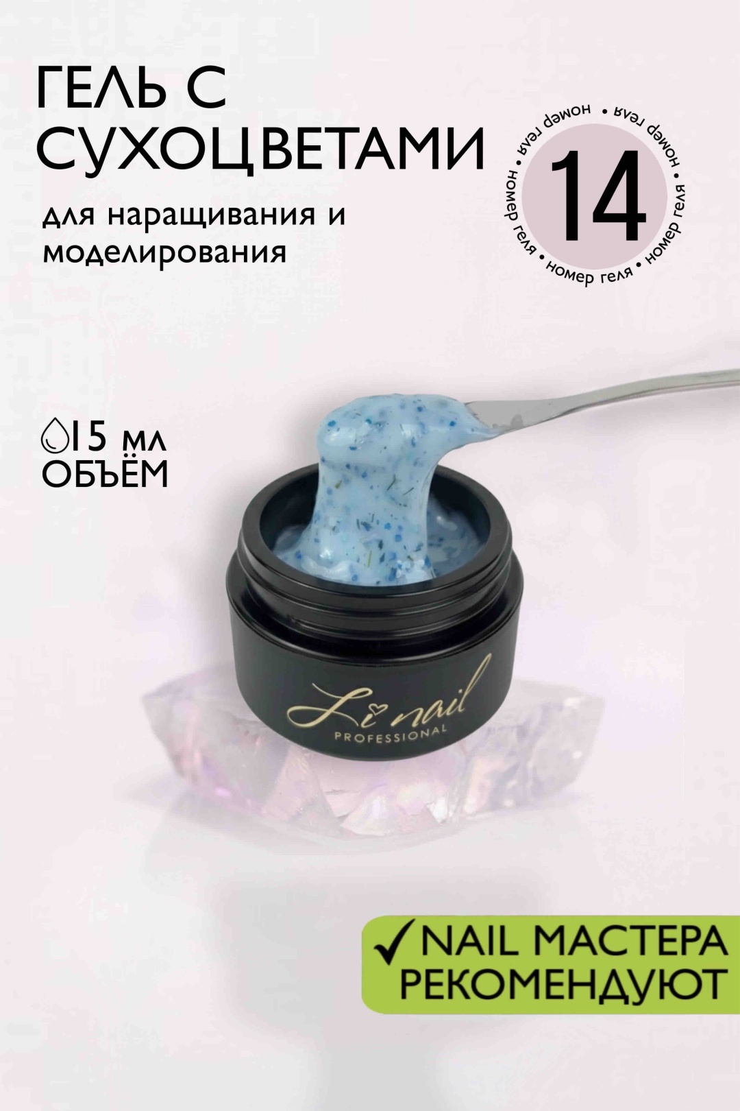 Li nail гель Flora 014 15 мл