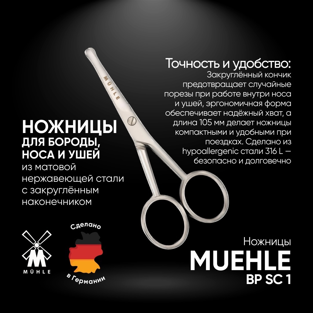 Muehle триммер 10.5 см 1 шт