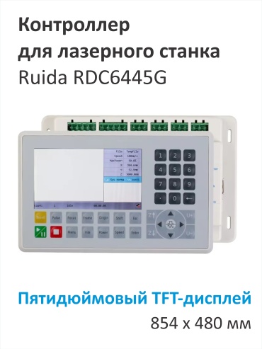 ALSELL контроллер для лазерного станка Ruida 6445G, 200 мм
