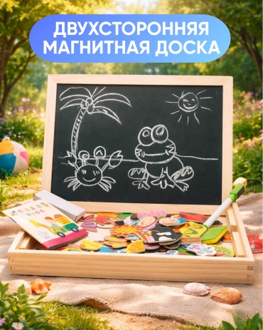 Магнитная доска SANTIMENT Двусторонняя магнитная доска с пазлами