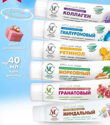Невская косметика крем Коллаген, гиалуроновый, ретинол, морковный, гранатовый, миндальный для лица 6 шт по 40 мл