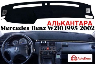 AutoDom MERC210 Mercedes-Benz E 220 1995-2002 черный