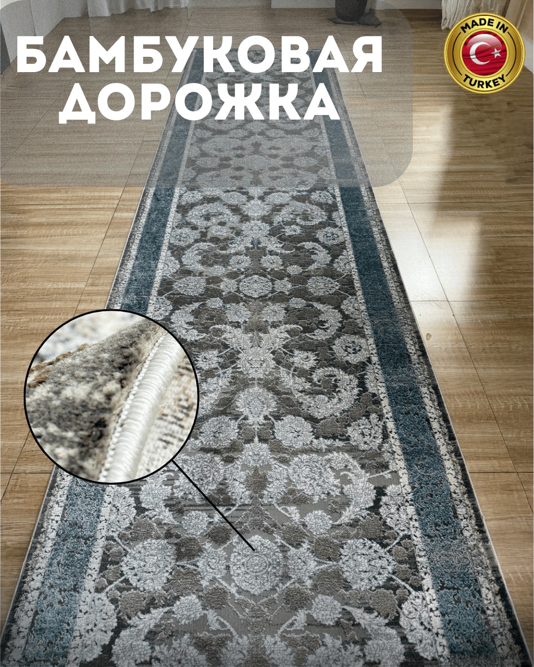 Ковровая дорожка Yusuf Hali короткий ворс, бамбук, полиэстер, 80 см x 9.5 м