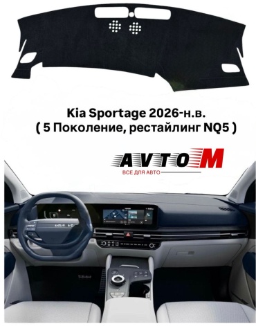 AvtoM 1234577avmod Kia Sportage 2026 черный