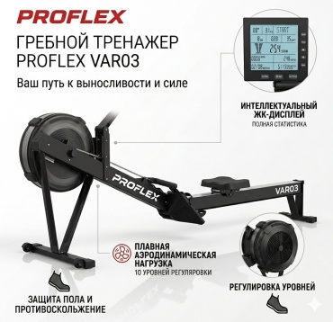Гребной тренажер Proflex VAR03