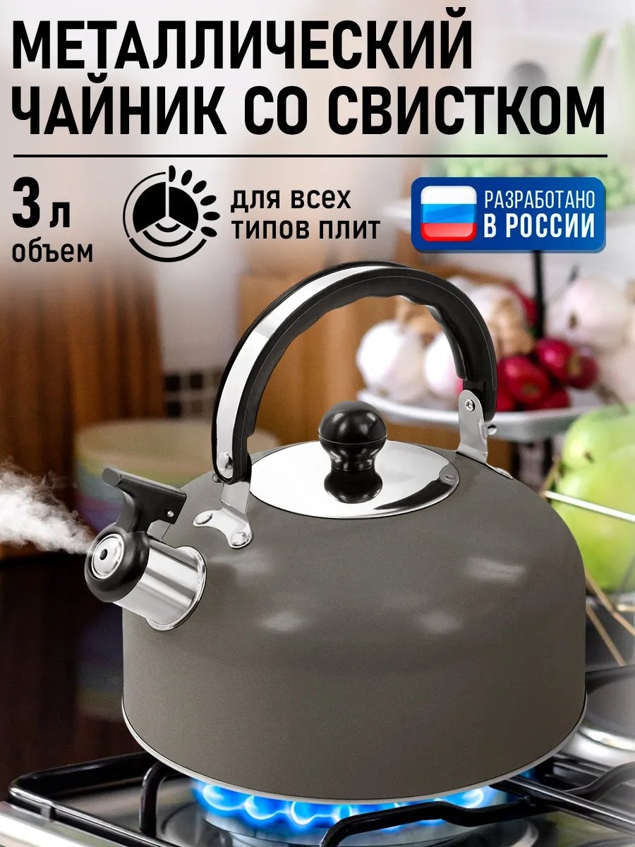 Чайник 846191332 3 л, нержавеющая сталь