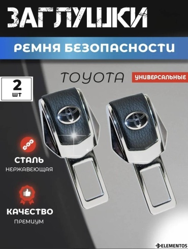 ELEMENTOS заглушка ремня безопасности Toyota SBP