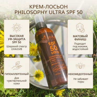 PHILOSOPHY крем ULTRA для лица, для области вокруг глаз, для зоны декольте 150 мл