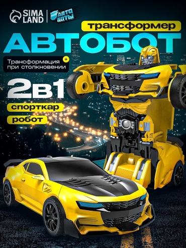Трансформер МИКС, высота 12 см