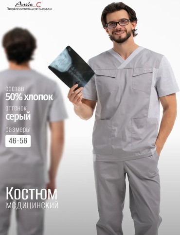 Спецодежда для мужчин серый
