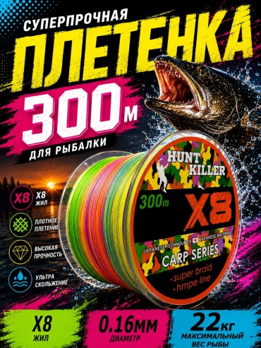HuntKiller плетеная леска 230201929 16 мм мультиколор