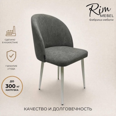 Стул Rim mebel Boston, 88x47x47 см, белый, серый 1 шт.