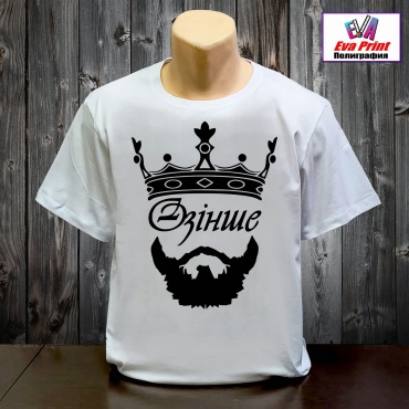 Футболка Eva Print Өзiнше, борода, корона белый