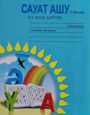 Сауат ашу