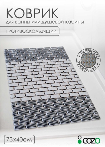 Cozo коврик Серый 002 73x40 см, пластик, резина
