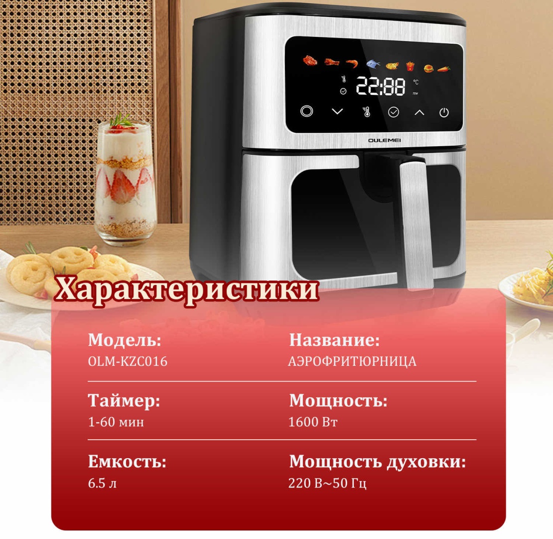 Аэрогриль OULEMEI Аэрогриль OLM-KZC016 черный, серый