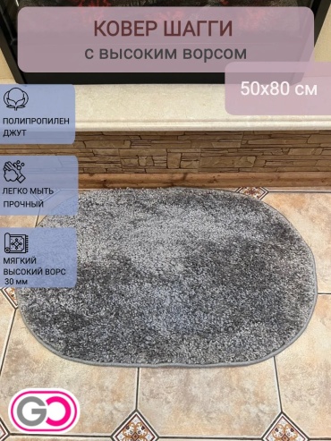 Декоративный коврик GLOREKS CARPETS 50x80 см, безворсовый, Россия