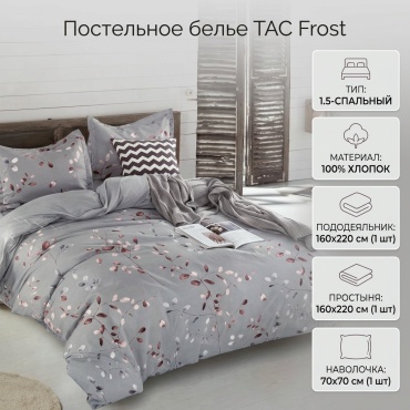 Комплект TAC Frost 1.5-спальный хлопок, 1 наволочка: 70x70 см