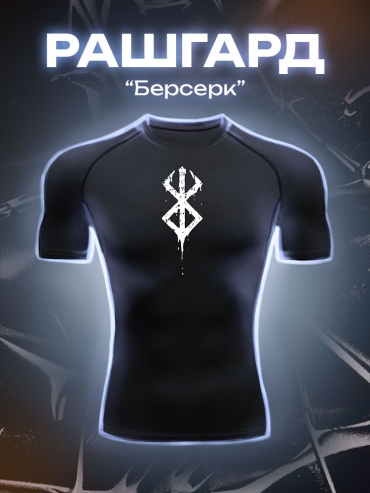 Рашгард черный