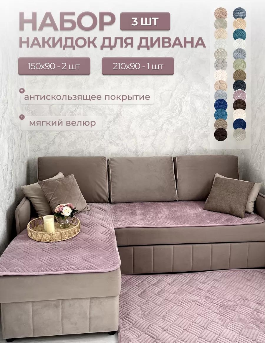 Набор накидок для дивана 236385794 сиреневый 90x210, 90x150 2 шт